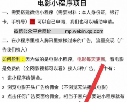 电影小程序怎么赚钱？怎么搭建？