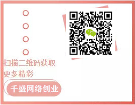千盛网络创业 拷贝.png