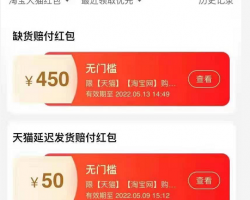 揭秘淘宝延迟发货赔付赚钱项目