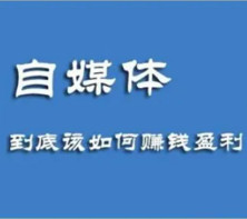 自媒体零成本搬运文章赚钱，靠谱副业项目