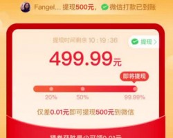 拼多多守卫现金项目，500大羊毛怎么薅