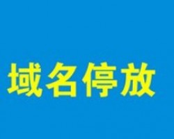 可以躺赚的域名停放项目，普通人能赚到钱吗？