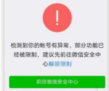 查询微信号被谁投诉封方法