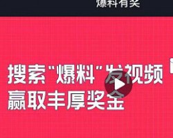 抖音爆料兼职项目：只发视频就能赚钱