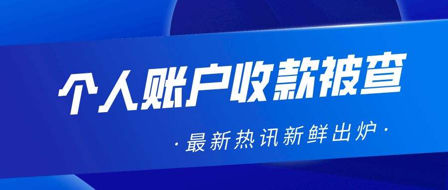 支付宝微信个人收款码可继续使用 审查 支付宝 微信 微新闻 第1张