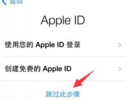 苹果iOS怎么强制删除ID锁？破解ID锁教程