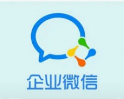 企业微信的重要功能是什么？带你玩转企业微信