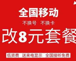 手机卡套餐更改，纯信息差赚钱项目，日赚200+