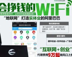 WiFi商家自动赚钱项目