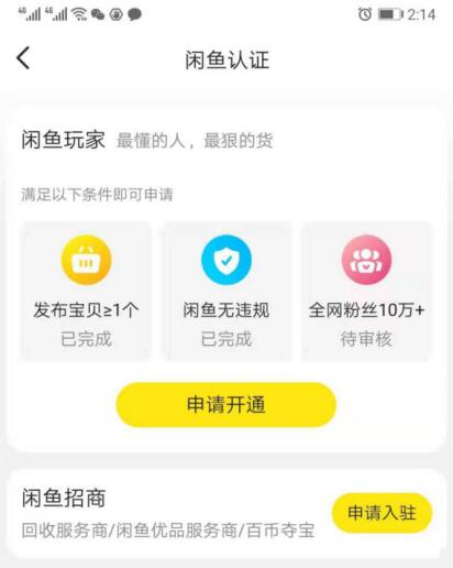 套路解析：闲鱼店群免费送 闲鱼 网赚 流量 电商 经验心得 第3张