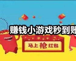 5月份刚开的：视频号小游戏推广赚钱项目