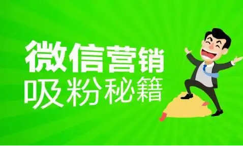 8种妙招，公众号实现吸粉引流.jpg