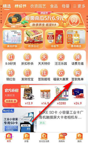 京东极速版签到免单1.jpg