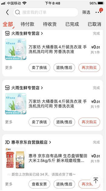 京东极速版签到免单3.jpg