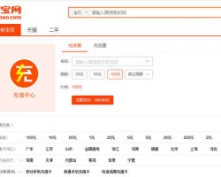 淘宝充值平台赚钱吗？淘宝代充是怎么操作的