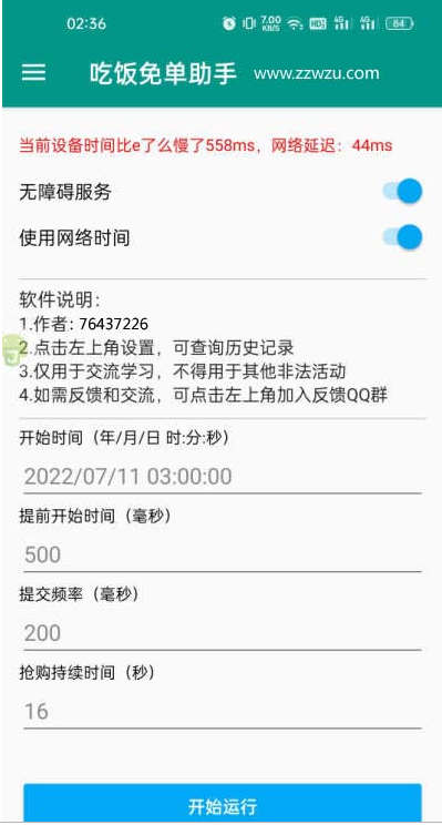 新手的小项目，饿了么免单攻略，一天赚1000+3.jpg
