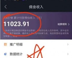 抖音快手佣金返利赚钱项目，直邀8人，日赚千元