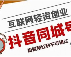 抖音同城教育号玩法拆解，上手成本低，可批量化操作