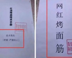 小红书操作小吃配方资料，一单298元，月入过万