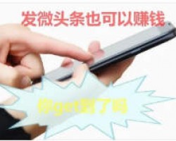 微头条赚钱：利用AI快速生产出原创文章，10分钟轻松获取三种收益