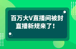 百万粉丝大V将前台实名制