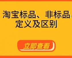 揭秘电商非标品中转仓项目，另类电商玩法