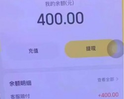 美团酒店赔付暴利灰色项目，一单利润400