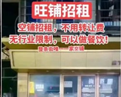 年赚30万的偏门项目之同城转店招商号