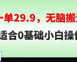 一单利润29.9，儿童绘本零投资长期项目，适合宝妈和新手