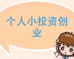 什么是好的创业项目？