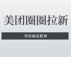 美团圈圈最新玩法，新手小白也能月入7000+