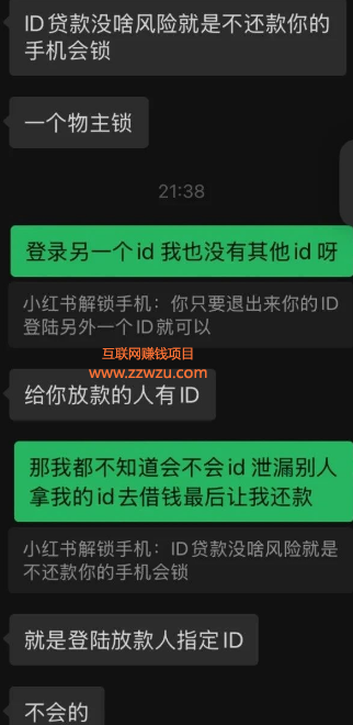 揭秘日赚2000+的暴利灰色项目之苹果ID贷