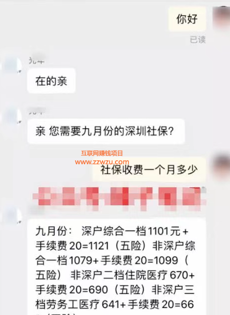 一年躺赚10万+的灰色项目之代缴社保
