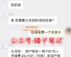 揭秘一个一年躺赚10万+的灰色项目之代缴社保