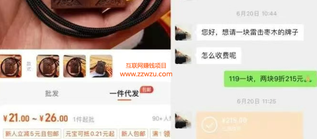 零成本单笔利润上千元的野路子赚钱项目