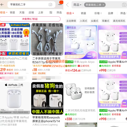 半年赚20万+的暴利项目之二手耳机无货源套利