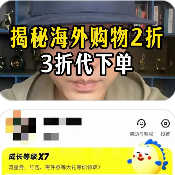 揭秘闲鱼上那些2折，3折海外代购的原理
