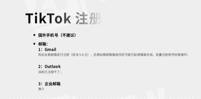 跨境电商团队教你国内如何使用TikTok平台建号和变现 跨境电商团队教你国内如何使用TikTok平台建号和变现