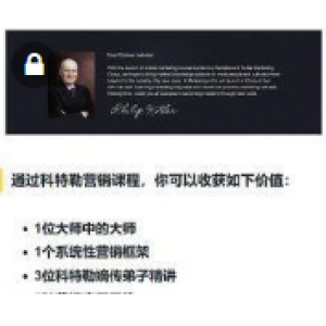 手把手教你系统学习商业营销本质知识课程全套