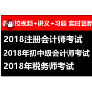 初级、中级、注会视频资料，中华、东奥的全套视频（1.79TB）