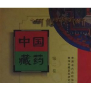中国藏药（全3卷）