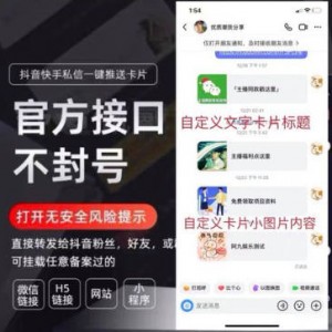 抖音私信卡片技术，外面卖1980的技术