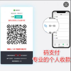 Mpay码支付源码(运营版） 支持赞赏码 ,送云端,送pc自挂三合一工具