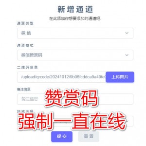 Mpay码支付v7 修改赞赏码强制一直在线，可使用pc挂机软件挂赞赏码（教程）