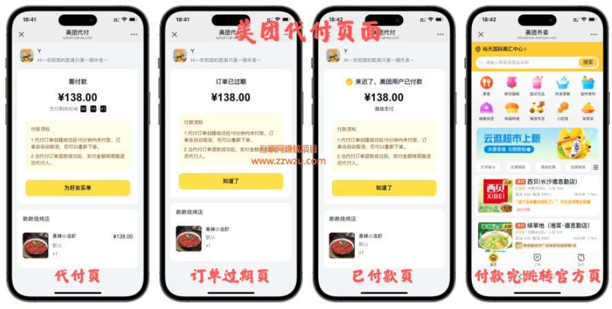 十一合一代付商城系统新版源码模板 全开源无加密